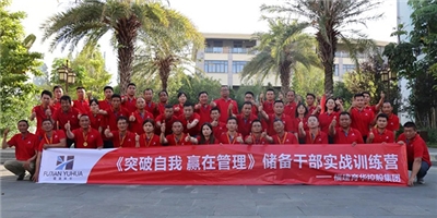 福建育華控股集團《突破自我 贏在管理》儲備干部實戰(zhàn)訓(xùn)練營圓滿收官！