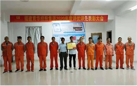 2020年度評(píng)優(yōu)評(píng)先表彰大會(huì)